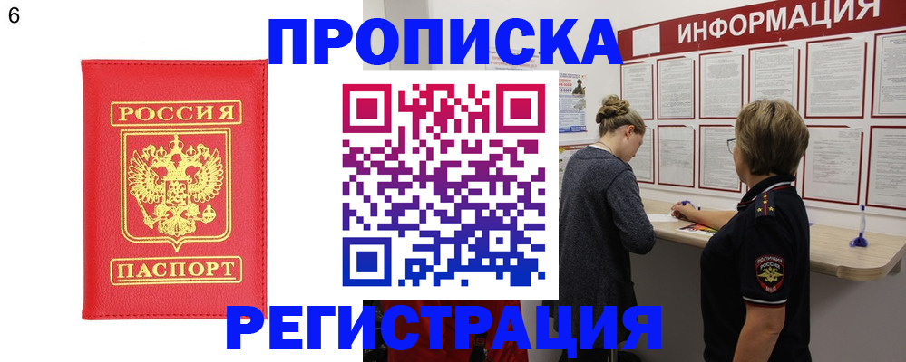 прописка для воинского учёта в Гуково