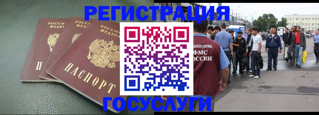временная регистрация для школы в Гуково