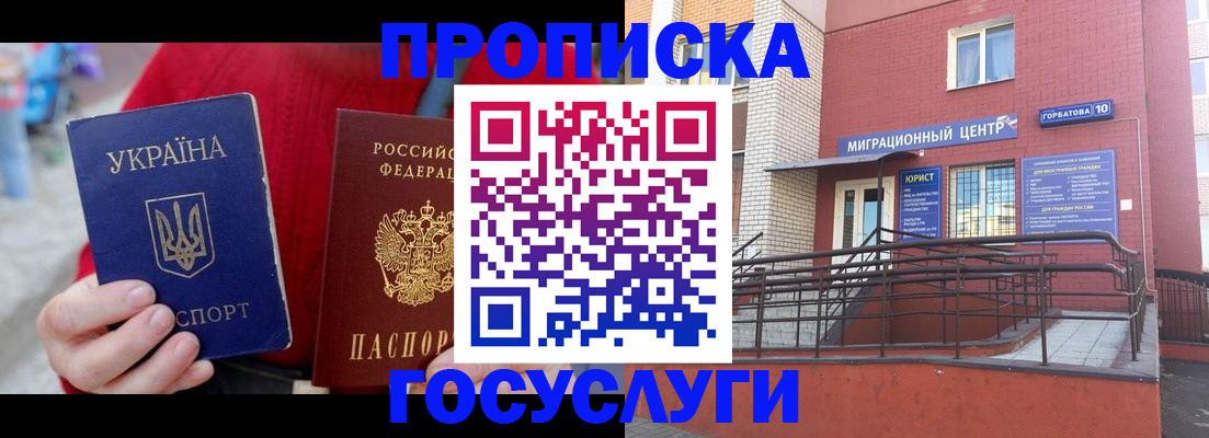 временная регистрация в Гуково